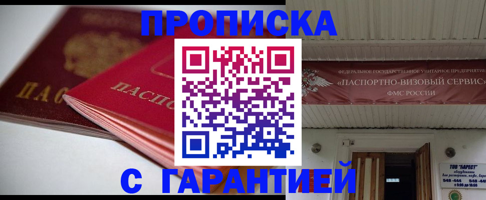 прописка гарантия в Тулуне