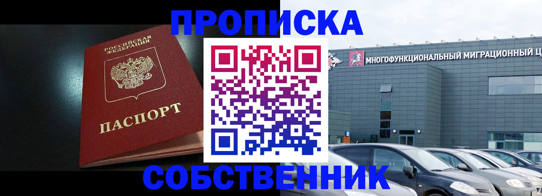 купить прописку в Тулуне