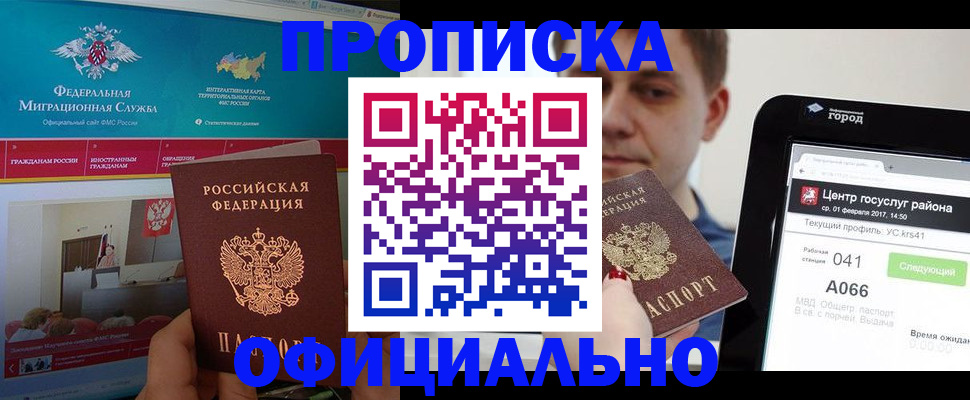 прописка в Тулуне