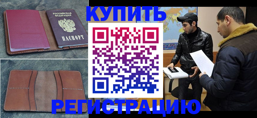 прописка в Тулуне