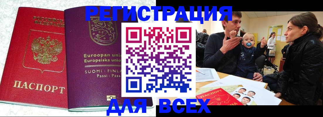прописка для школы в Тулуне