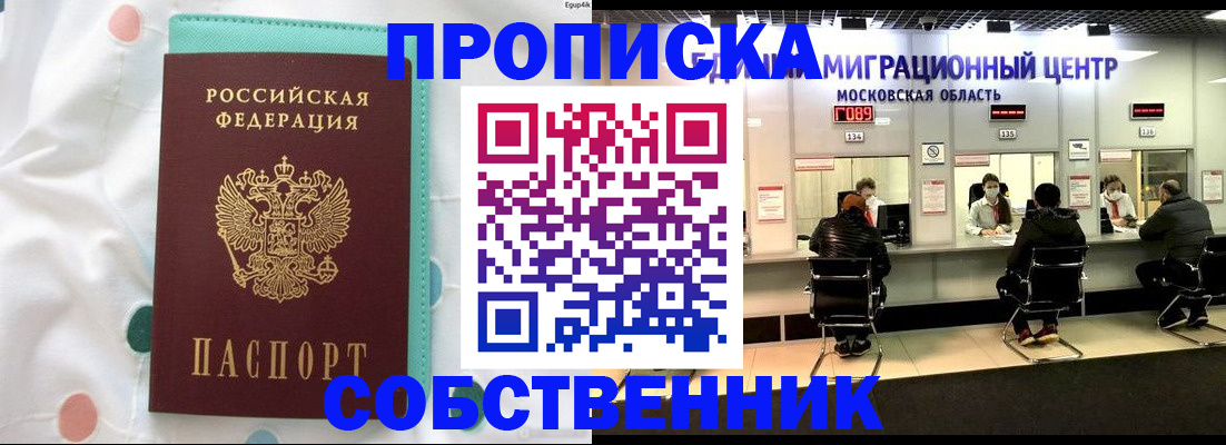 прописка в квартире в Тулуне